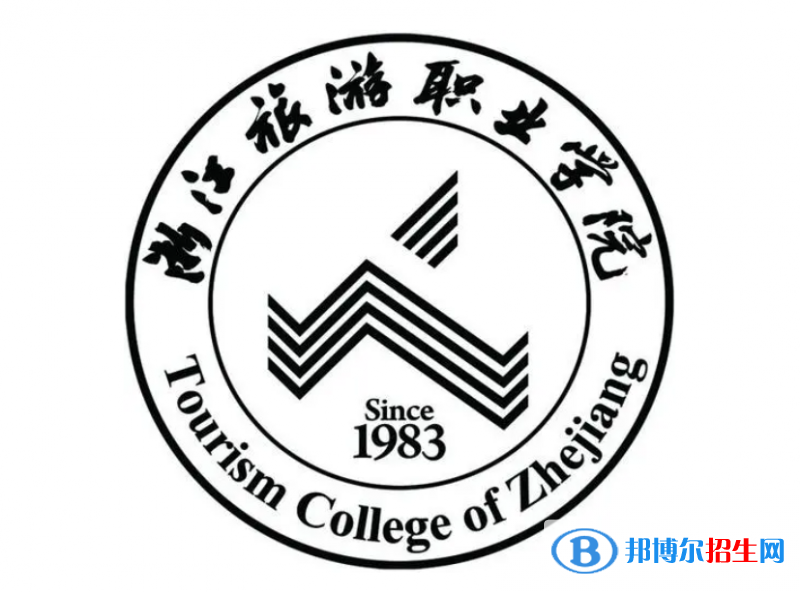 浙江旅游職業(yè)學(xué)院對(duì)口單招歷年分?jǐn)?shù)線（2020-2018）