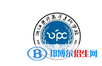 浙江醫(yī)藥高等?？茖W(xué)校對(duì)口單招歷年分?jǐn)?shù)線（2019-2018）