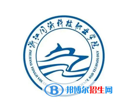 浙江同濟科技職業(yè)學(xué)院對口單招歷年分數(shù)線（2019-2018）