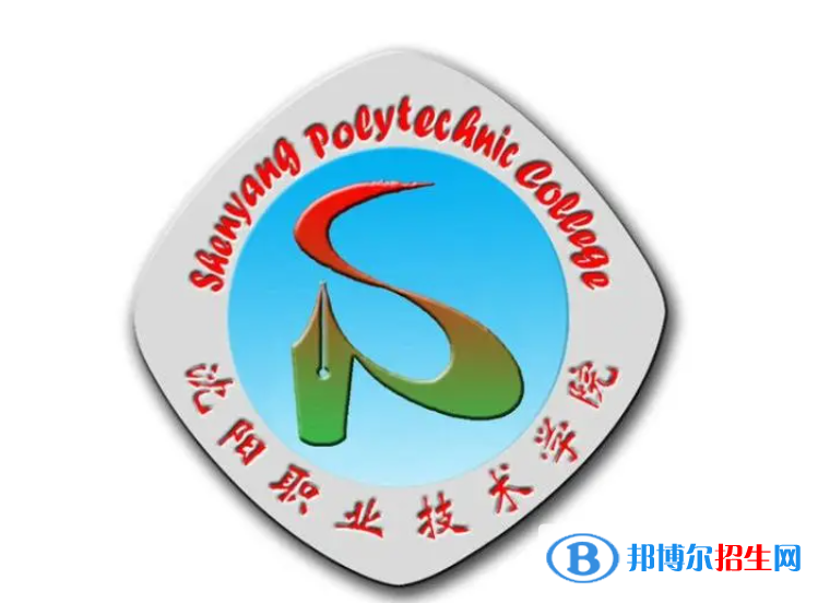 沈陽職業(yè)技術學院對口單招歷年分數(shù)線（2021-2018）