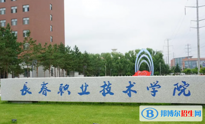 長(zhǎng)春職業(yè)技術(shù)學(xué)院對(duì)口單招歷年分?jǐn)?shù)線（2021-2018）