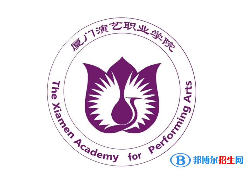 廈門演藝職業(yè)學(xué)院?jiǎn)握性趺礃樱浚?024）