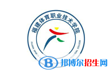 福建體育職業(yè)技術(shù)學(xué)院?jiǎn)握性趺礃樱? width=