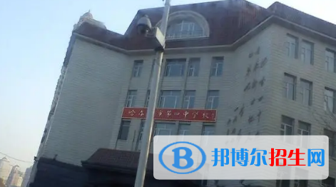 哈爾濱四中、哈十三中、田家炳高級實驗中學(xué)2022錄取分?jǐn)?shù)線（2023參考）