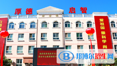 藍(lán)田縣白鹿原高級(jí)中學(xué)、洩湖中學(xué)2022錄取分?jǐn)?shù)線（2023參考）