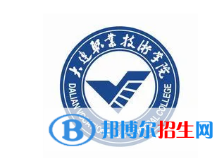 大連職業(yè)技術(shù)學(xué)院單招怎么樣？（2024）