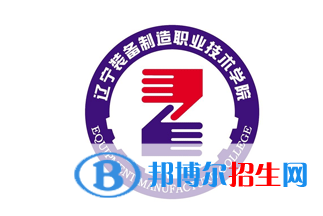 遼寧裝備制造職業(yè)技術(shù)學(xué)院單招怎么樣？（2024）