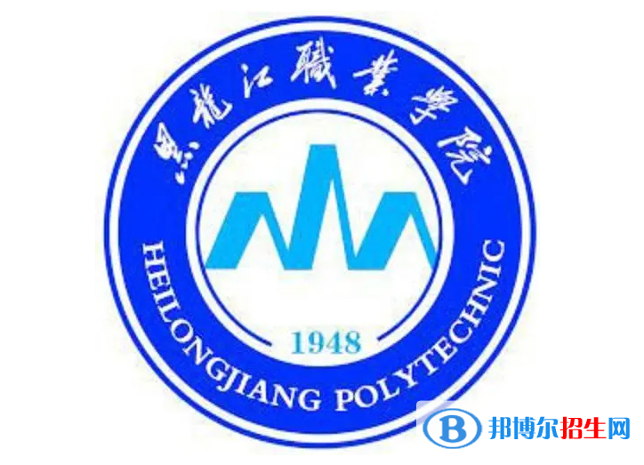 黑龍江職業(yè)學(xué)院?jiǎn)握性趺礃?？?024）