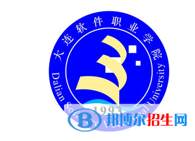 大連軟件職業(yè)學(xué)院單招怎么樣？（2024）