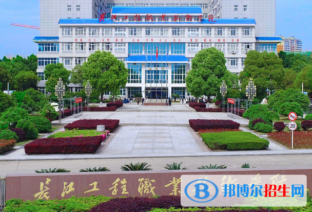 長(zhǎng)江工程職業(yè)技術(shù)學(xué)院?jiǎn)握性趺礃?？?024）