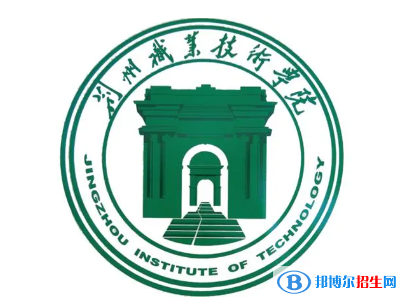 荊州職業(yè)技術(shù)學(xué)院單招怎么樣？（2024）