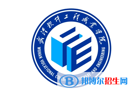 武漢軟件工程職業(yè)學院單招怎么樣？（2024）