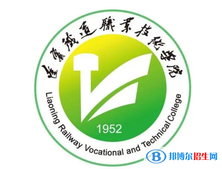 遼寧鐵道職業(yè)技術(shù)學(xué)院單招怎么樣？（2024）