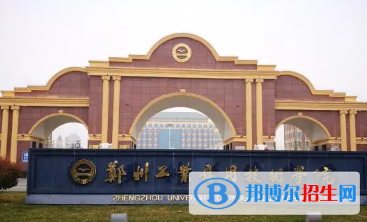 鄭州工業(yè)應(yīng)用技術(shù)學(xué)院?jiǎn)握性趺礃?？?024）
