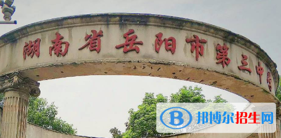 岳陽三中、岳州中學(xué)2022錄取分?jǐn)?shù)線（2023參考）