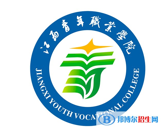 江西青年職業(yè)學(xué)院單招怎么樣？（2024）