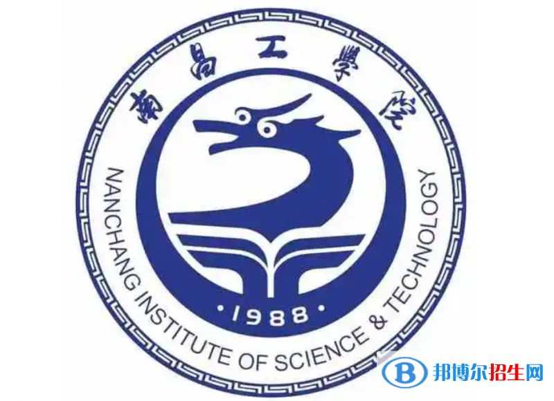 南昌工學(xué)院?jiǎn)握性趺礃?？?024）