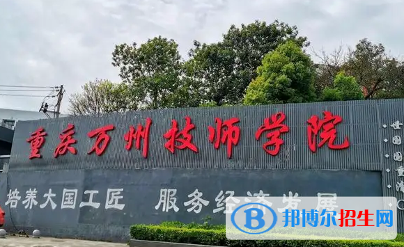 重慶2023年好的中專學(xué)校都有哪些