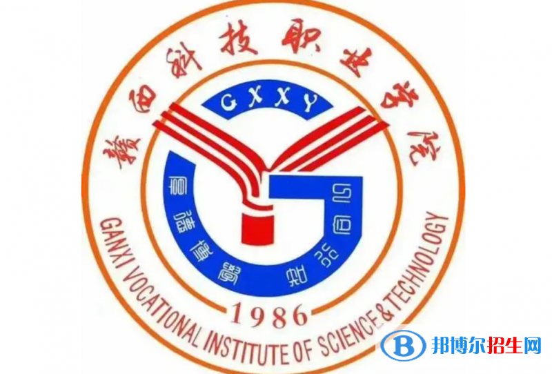 贛西科技職業(yè)學(xué)院單招怎么樣？（2024）