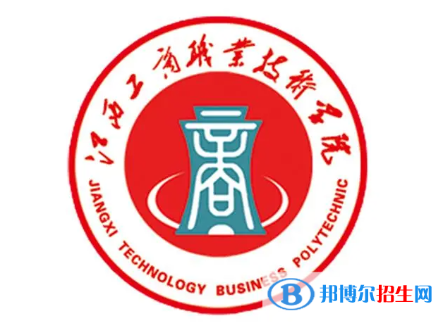 江西工商職業(yè)技術(shù)學(xué)院單招怎么樣？