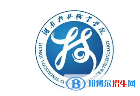 湖南科技職業(yè)學(xué)院單招怎么樣？