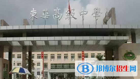 東莞市東華高級中學(xué)、東華松山湖高級中學(xué)2022錄取分?jǐn)?shù)線（2023參考）
