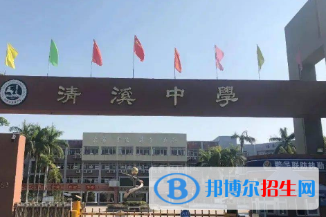 東莞市清溪中學(xué)、長(zhǎng)安中學(xué)2022錄取分?jǐn)?shù)線（2023參考）