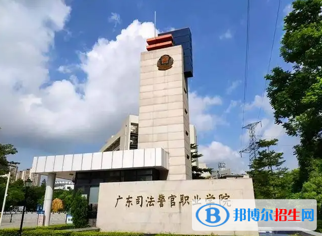 廣東司法警官職業(yè)學(xué)院2022年各個(gè)專業(yè)錄取分?jǐn)?shù)線匯總