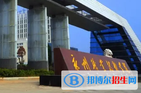 永州職業(yè)技術(shù)學院單招怎么樣？