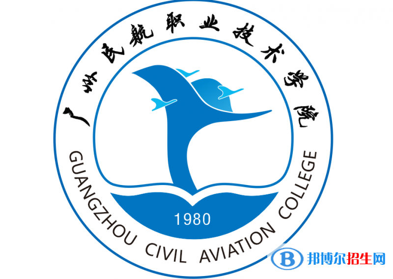 廣州民航職業(yè)技術(shù)學(xué)院單招怎么樣？