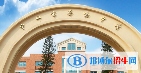 中山市華僑中學(xué)2022錄取分?jǐn)?shù)線（2023參考）