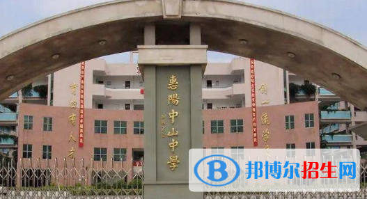 惠陽(yáng)區(qū)中山中學(xué)2022錄取分?jǐn)?shù)線（2023參考）