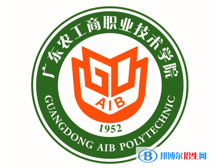 廣東農(nóng)工商職業(yè)技術(shù)學(xué)院單招怎么樣？