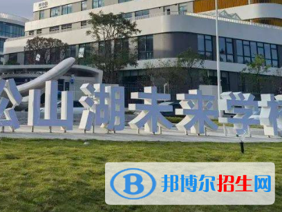 東莞松山湖未來學(xué)校2022年分數(shù)線是多少?(2023參考)