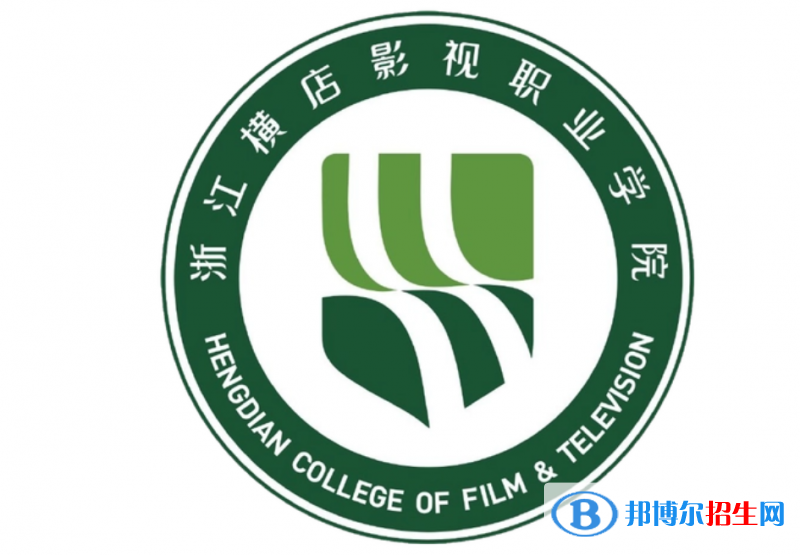 浙江橫店影視職業(yè)學(xué)院單招怎么樣？