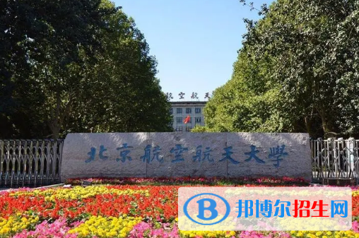 中國大學(xué)航空航天類一流專業(yè)排名(2022應(yīng)用型)