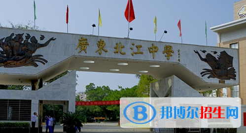 韶關廣東北江中學2022錄取分數(shù)線（2023參考）