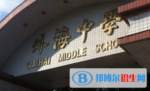 江門市外海中學、禮樂中學2022錄取分數(shù)線（2023參考）