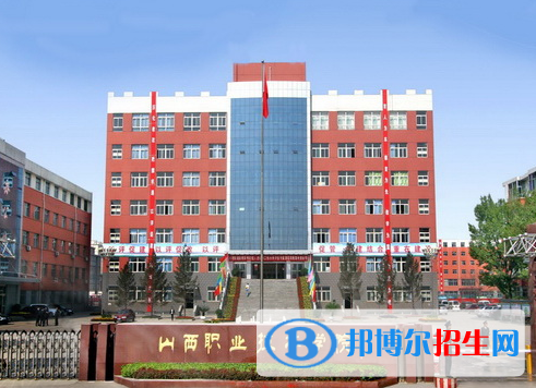 山西職業(yè)技術(shù)學(xué)院單招怎么樣？