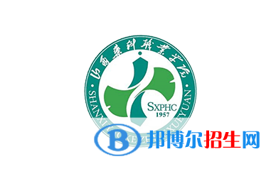 山西藥科職業(yè)學(xué)院單招怎么樣？