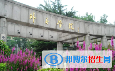中國(guó)大學(xué)國(guó)際組織與全球治理專業(yè)排名（2022研究型）