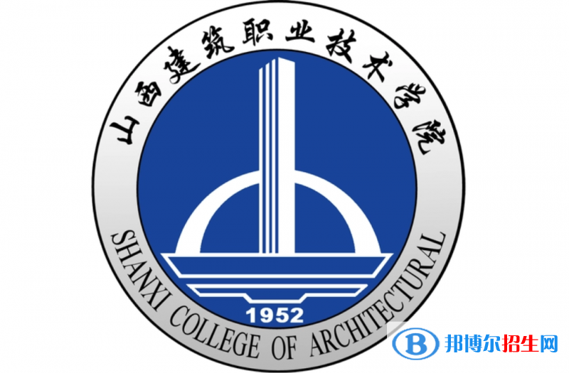 山西建筑職業(yè)技術學院單招怎么樣？
