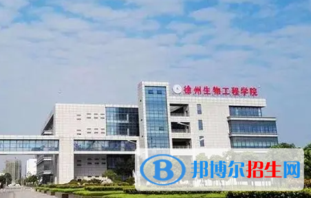 徐州生物工程職業(yè)技術(shù)學(xué)院?jiǎn)握性趺礃樱? width=