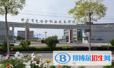 金昌所有公辦大學(xué)有哪些?(附大學(xué)名單)