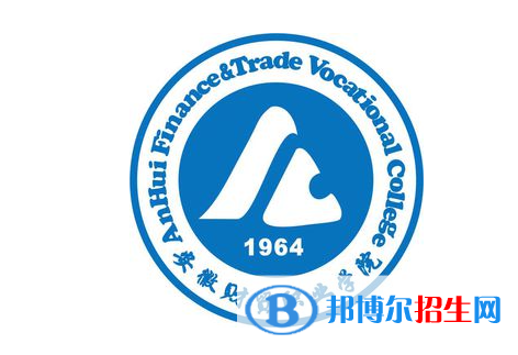 安徽財貿(mào)職業(yè)學(xué)院單招怎么樣？