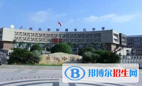 河源市廣州大學(xué)附屬東江中學(xué)2022錄取分?jǐn)?shù)線（2023參考）