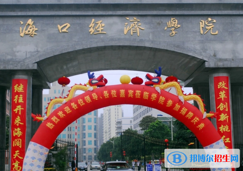 海南所有民辦大學有哪些？(附名單)