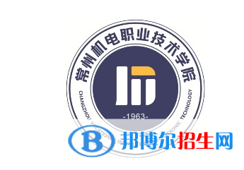 常州機(jī)電職業(yè)技術(shù)學(xué)院單招怎么樣？