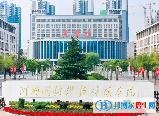開封所有民辦大學(xué)有哪些？(附名單)