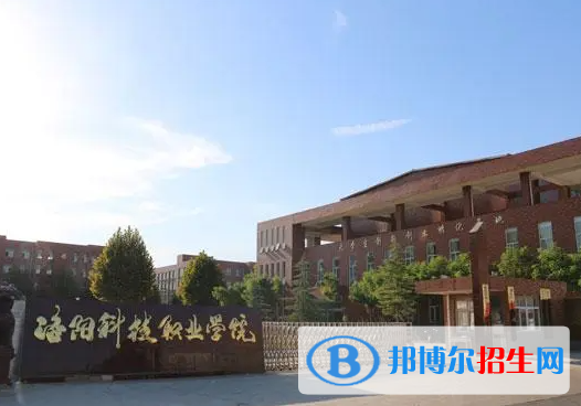 洛陽(yáng)所有民辦大學(xué)有哪些？(附名單)